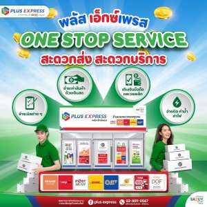 ONE STOP SERVICE by Plus Express