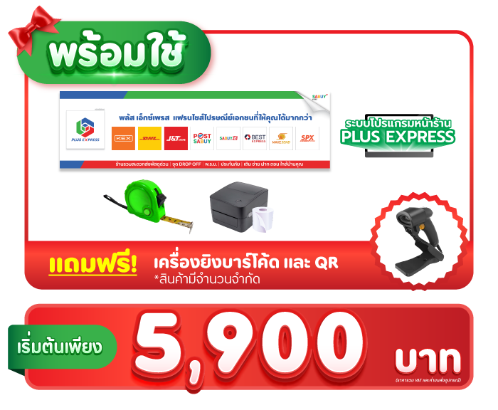 บริการขนส่งชั้นนำ - Plus Express : พลัส เอ็กเพรส