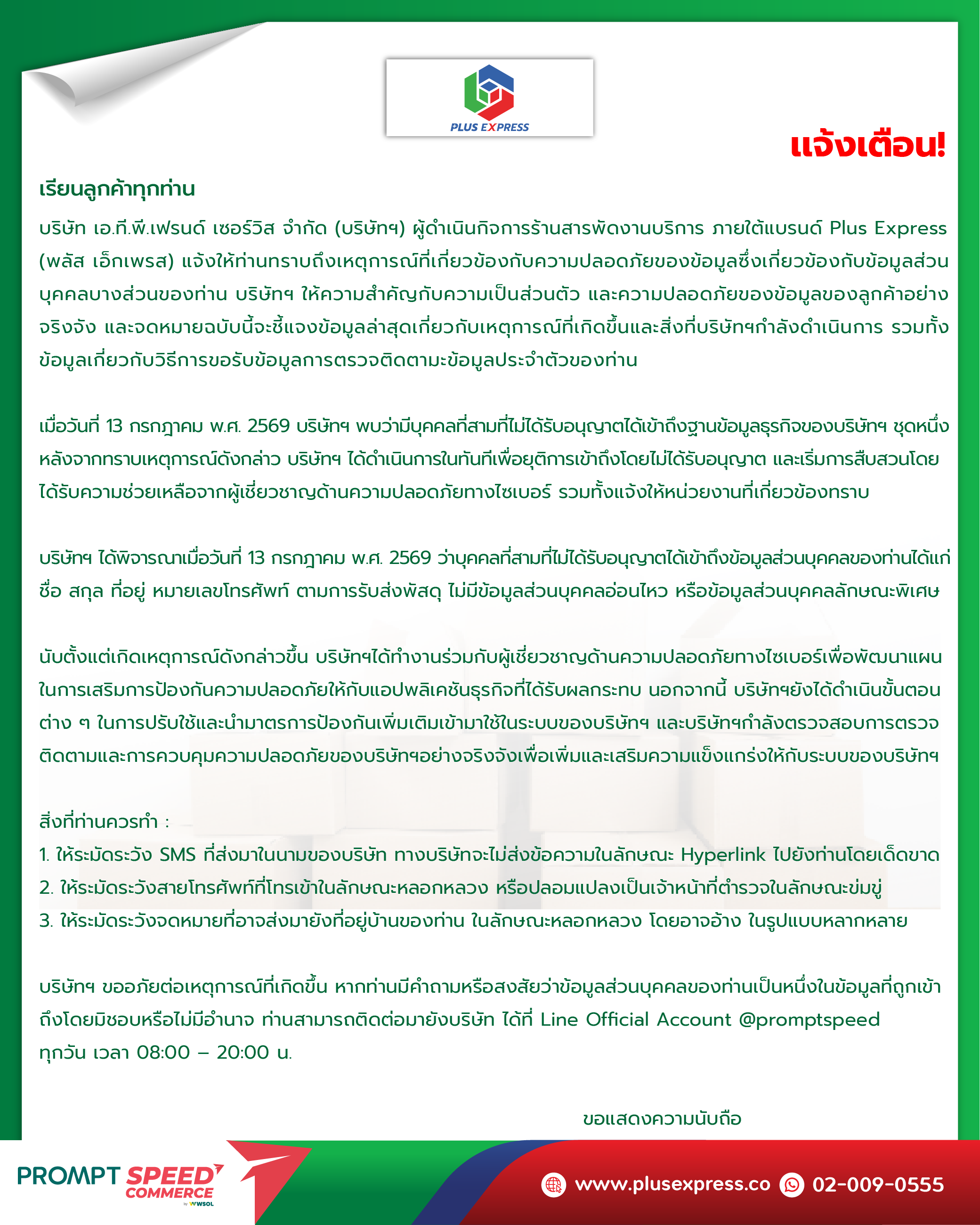 ประกาศ